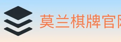 莫兰棋牌官网 logo
